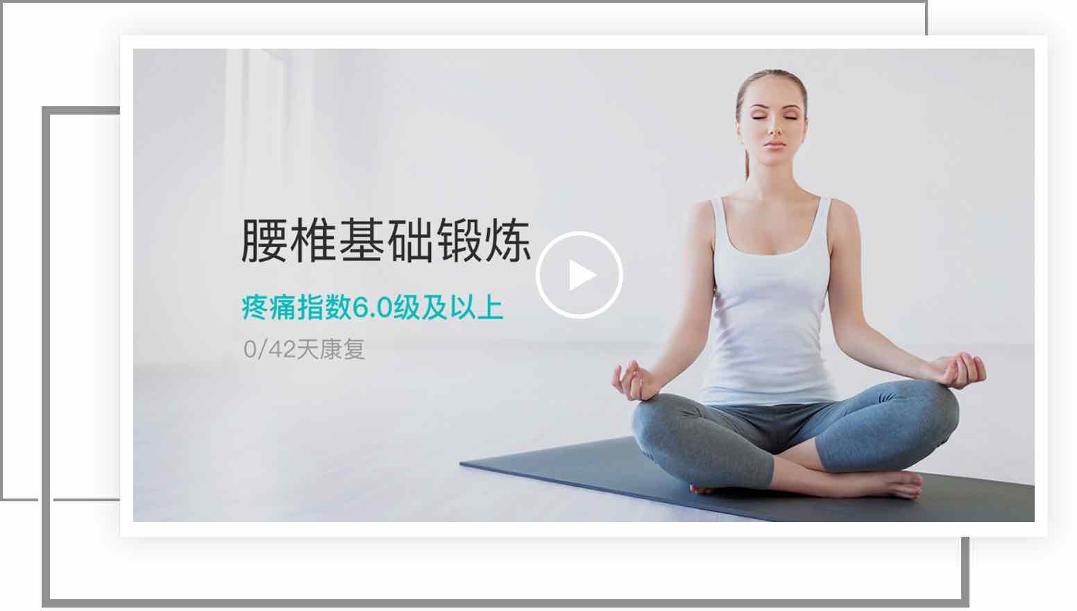 腰椎基础锻炼